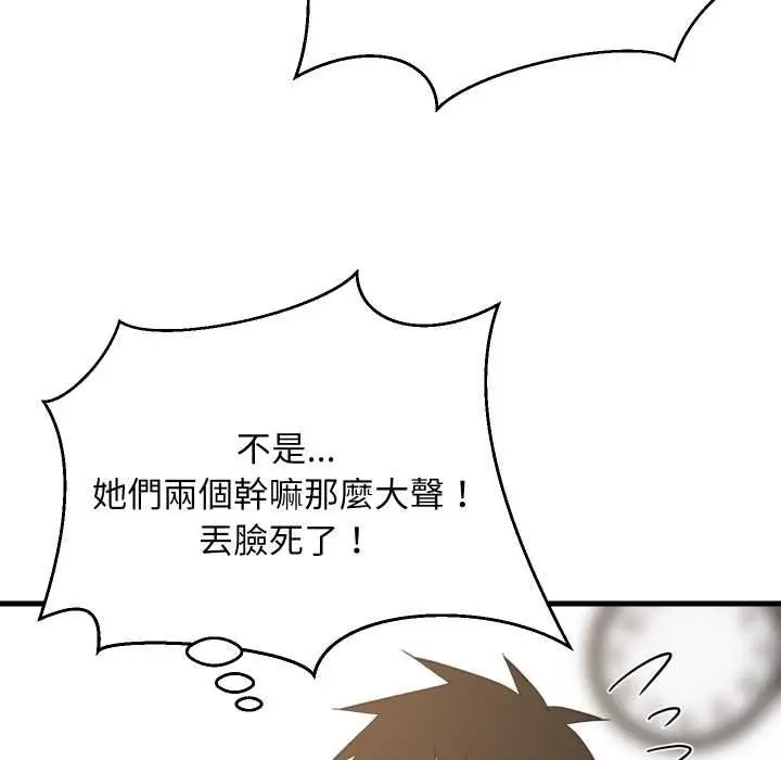 《难缠姐妹偏要和我同居》第94话图13