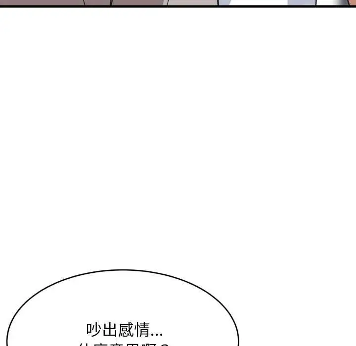 《难缠姐妹偏要和我同居》第94话图130