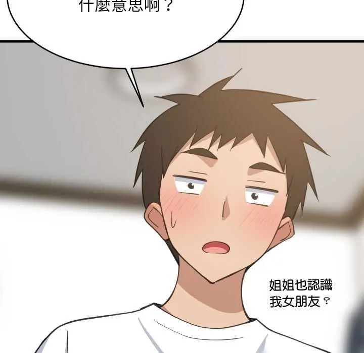 《难缠姐妹偏要和我同居》第94话图131