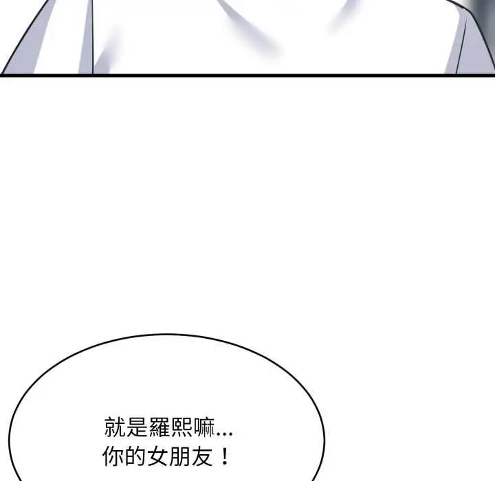 《难缠姐妹偏要和我同居》第94话图132