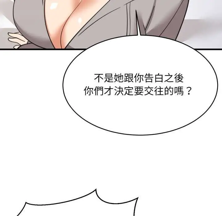 《难缠姐妹偏要和我同居》第94话图134