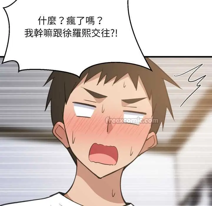 《难缠姐妹偏要和我同居》第94话图135