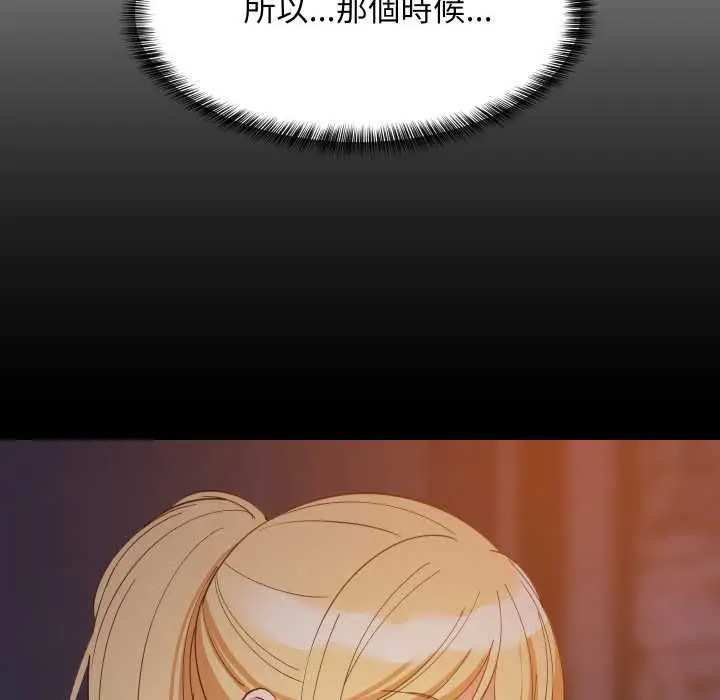 《难缠姐妹偏要和我同居》第94话图139