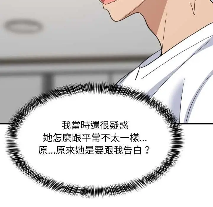 《难缠姐妹偏要和我同居》第94话图142
