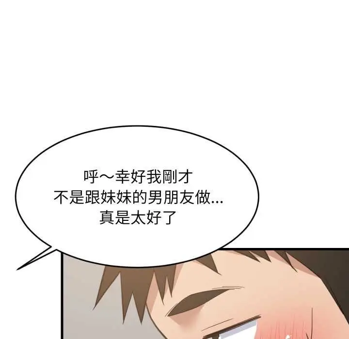 《难缠姐妹偏要和我同居》第94话图143