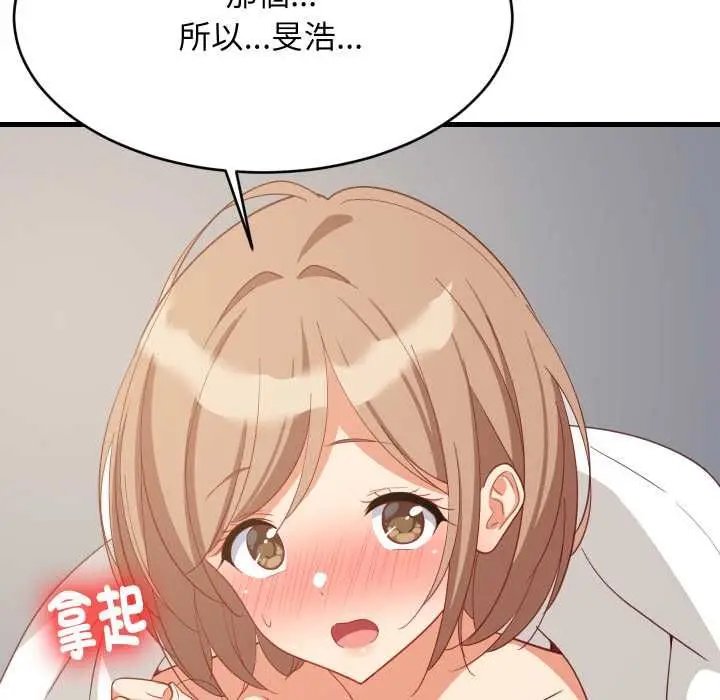 《难缠姐妹偏要和我同居》第94话图145