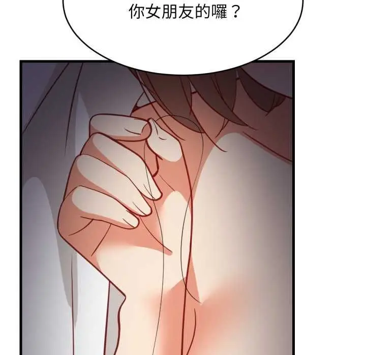 《难缠姐妹偏要和我同居》第94话图148