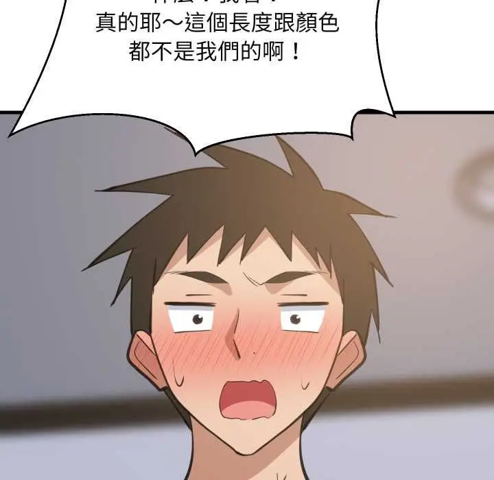 《难缠姐妹偏要和我同居》第94话图153