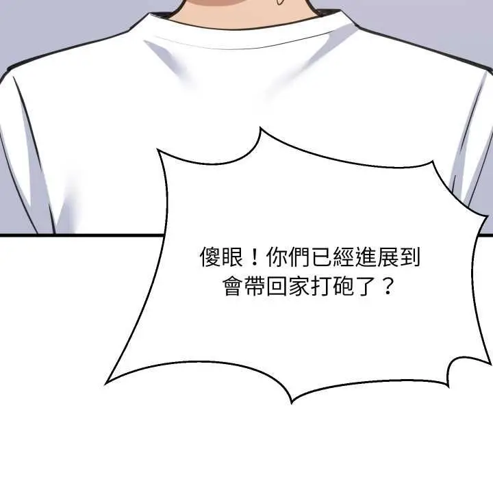 《难缠姐妹偏要和我同居》第94话图154