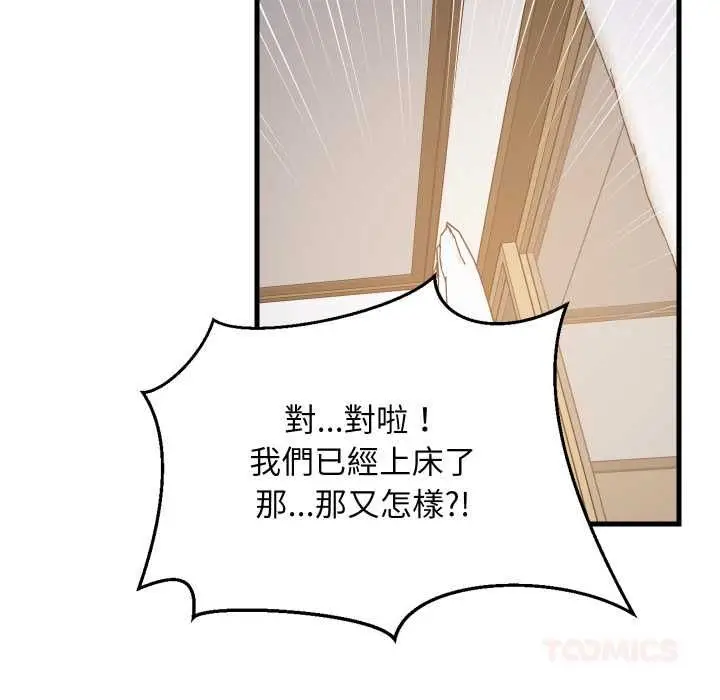 《难缠姐妹偏要和我同居》第94话图156
