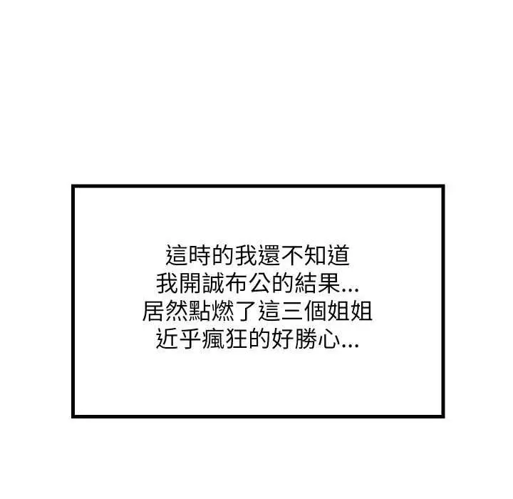 《难缠姐妹偏要和我同居》第94话图157