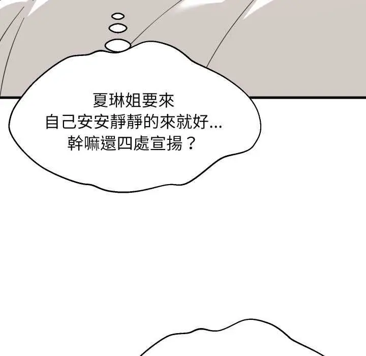 《难缠姐妹偏要和我同居》第94话图17
