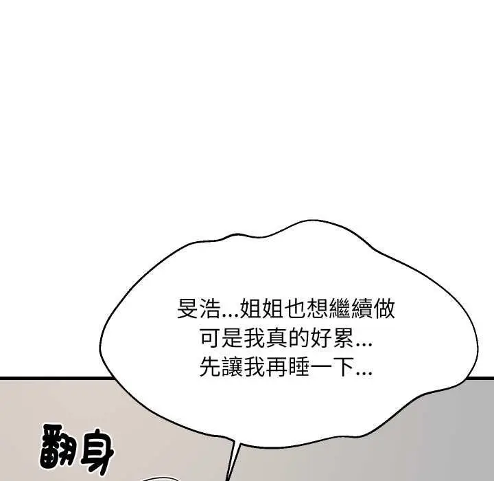 《难缠姐妹偏要和我同居》第94话图20