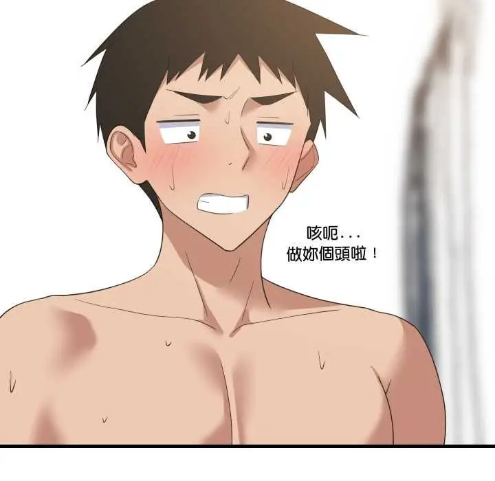 《难缠姐妹偏要和我同居》第94话图23