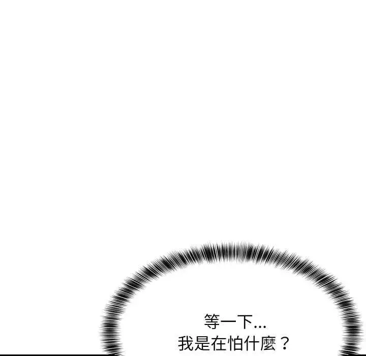 《难缠姐妹偏要和我同居》第94话图24