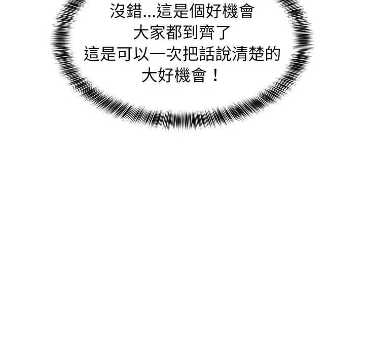 《难缠姐妹偏要和我同居》第94话图29
