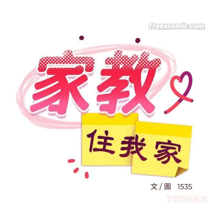 《难缠姐妹偏要和我同居》第94话图30