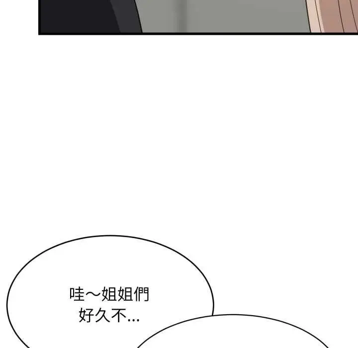 《难缠姐妹偏要和我同居》第94话图33