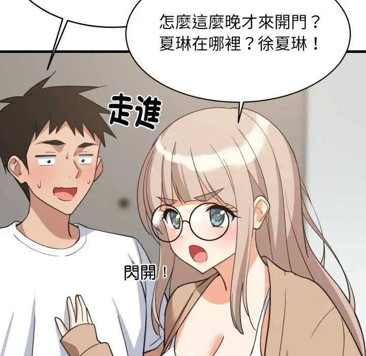 《难缠姐妹偏要和我同居》第94话图34