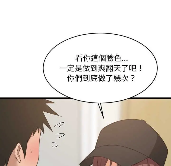 《难缠姐妹偏要和我同居》第94话图36