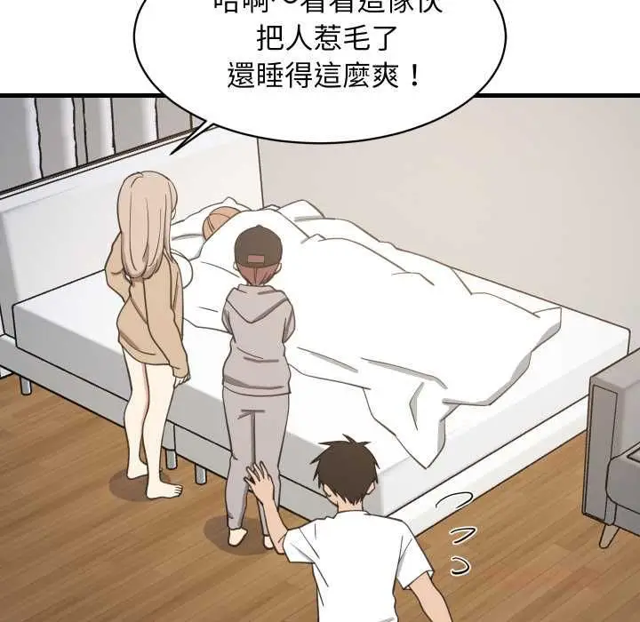 《难缠姐妹偏要和我同居》第94话图39