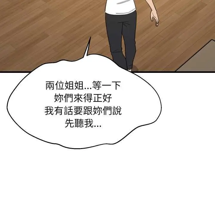 《难缠姐妹偏要和我同居》第94话图40