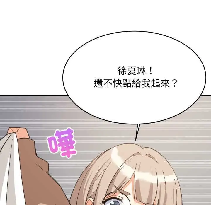 《难缠姐妹偏要和我同居》第94话图41