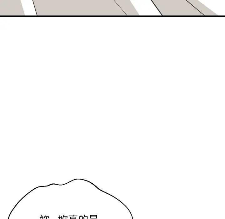 《难缠姐妹偏要和我同居》第94话图43
