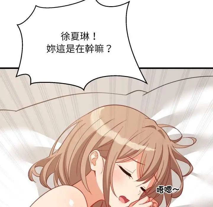 《难缠姐妹偏要和我同居》第94话图46