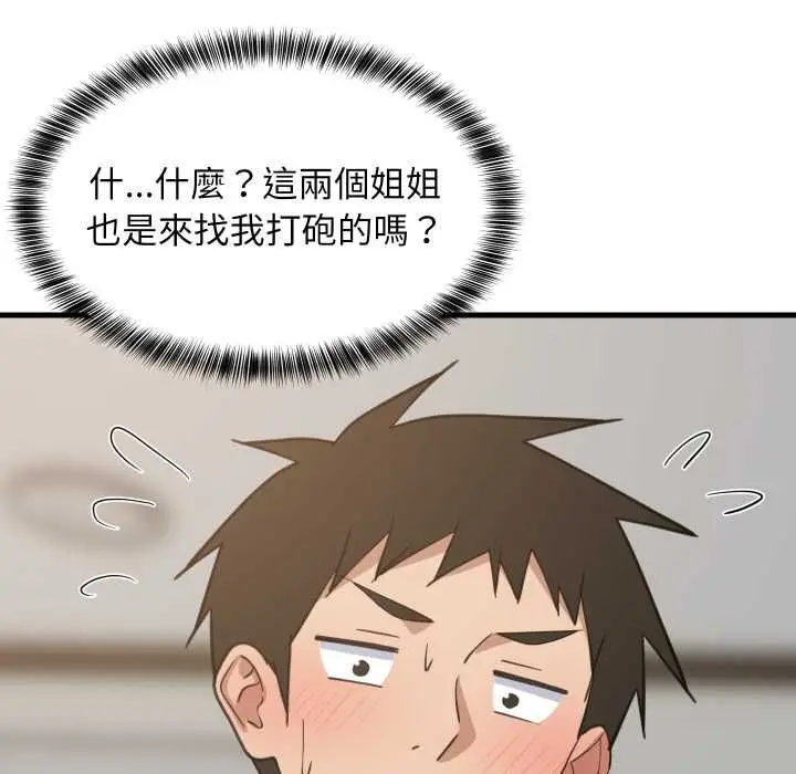 《难缠姐妹偏要和我同居》第94话图5