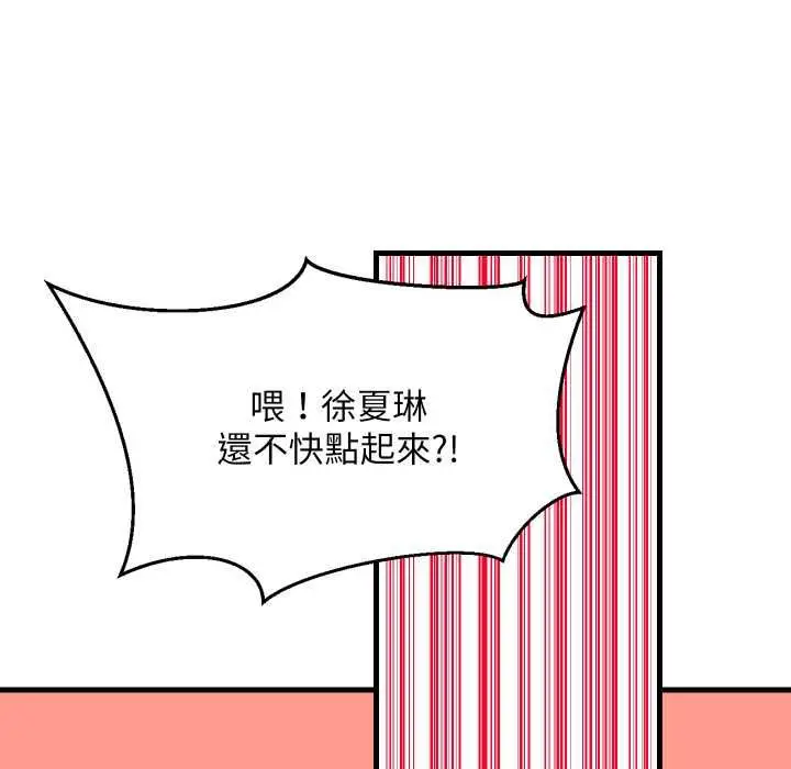 《难缠姐妹偏要和我同居》第94话图51