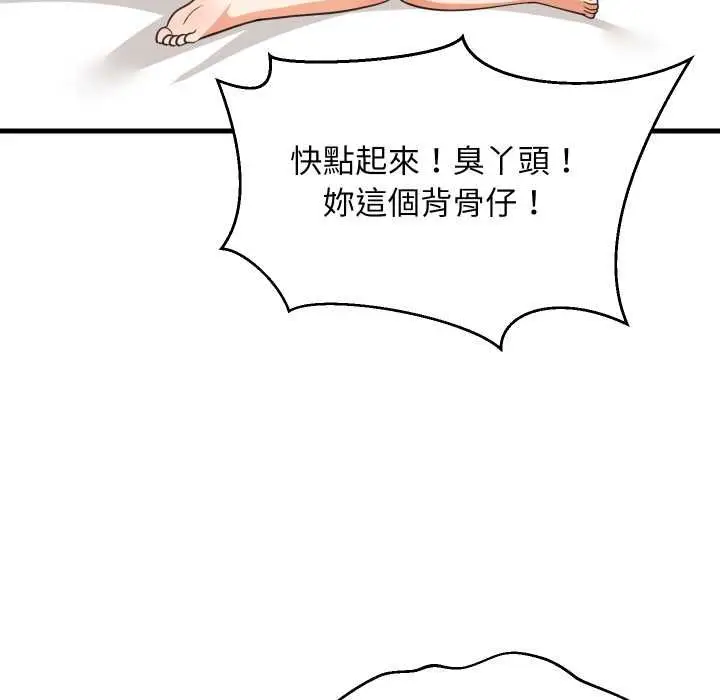 《难缠姐妹偏要和我同居》第94话图53