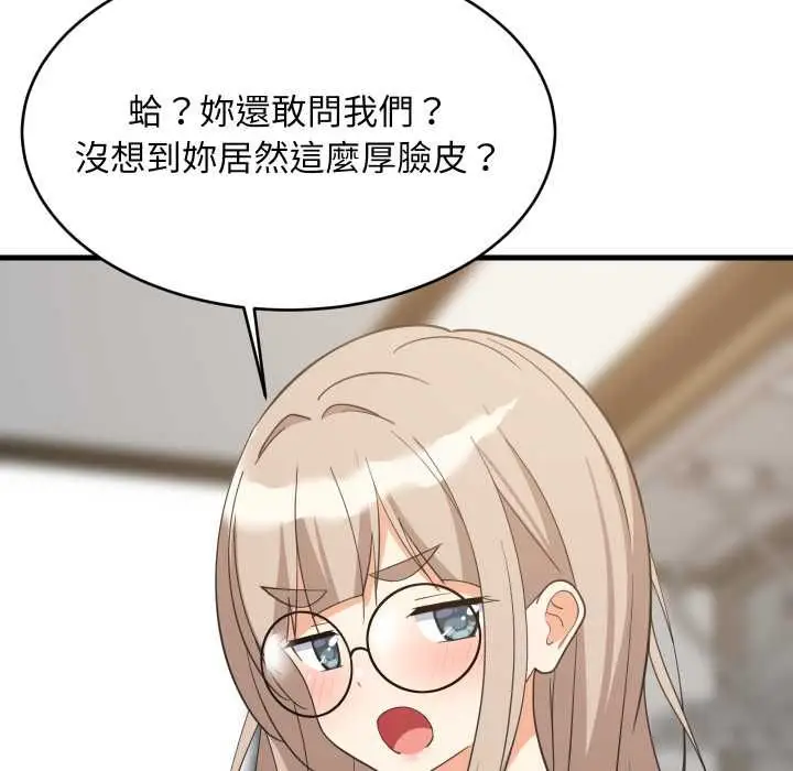 《难缠姐妹偏要和我同居》第94话图58