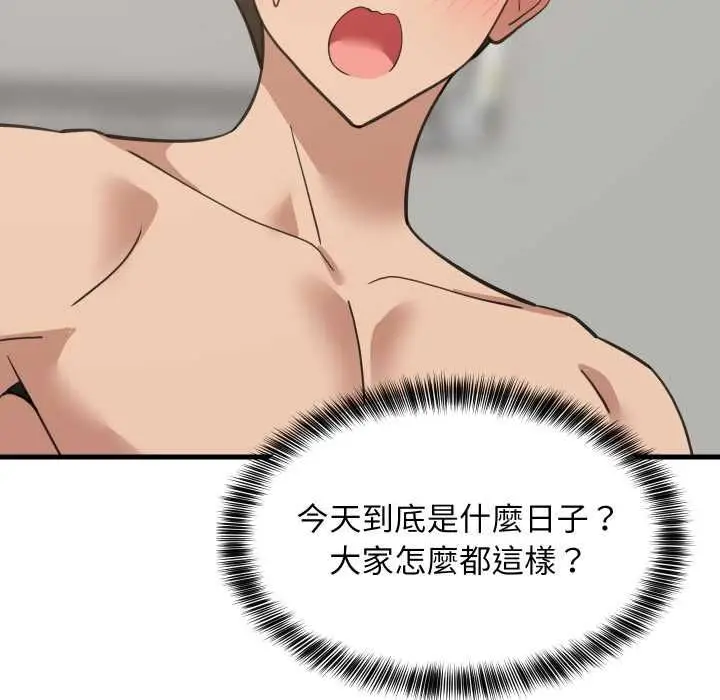 《难缠姐妹偏要和我同居》第94话图6