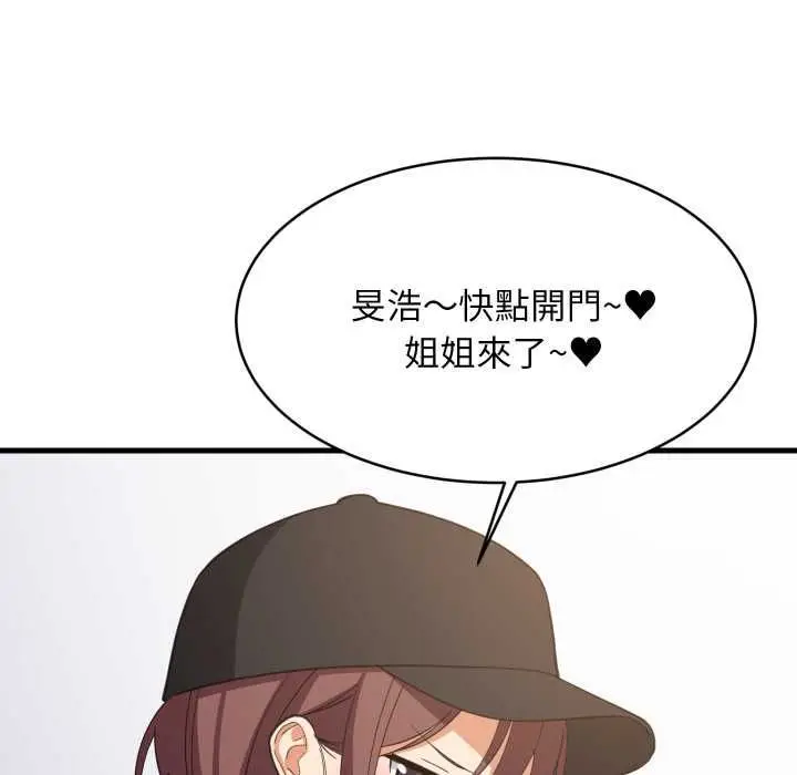 《难缠姐妹偏要和我同居》第94话图64