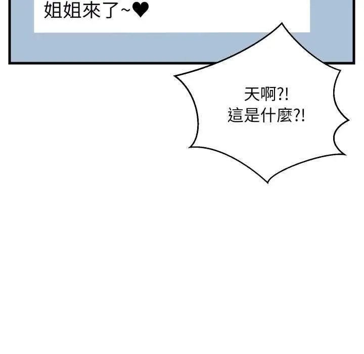 《难缠姐妹偏要和我同居》第94话图69