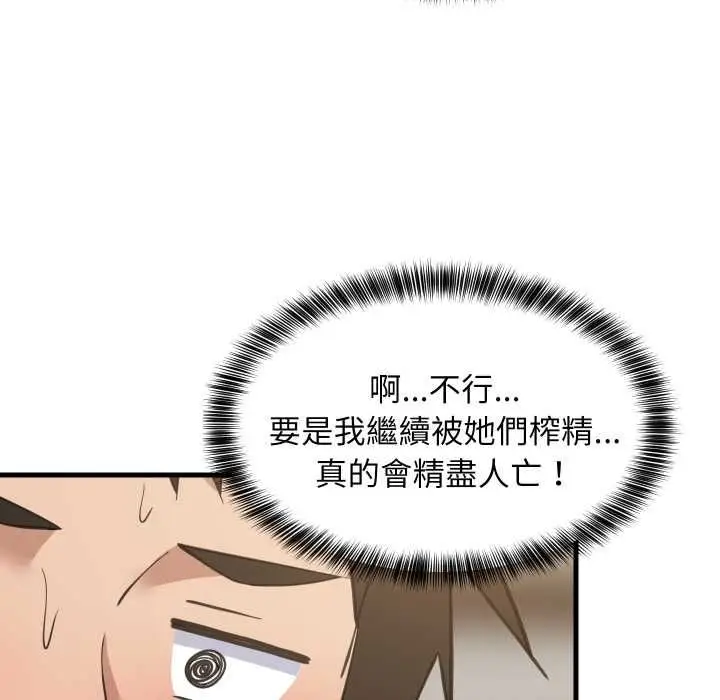 《难缠姐妹偏要和我同居》第94话图7