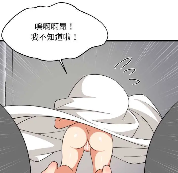 《难缠姐妹偏要和我同居》第94话图70