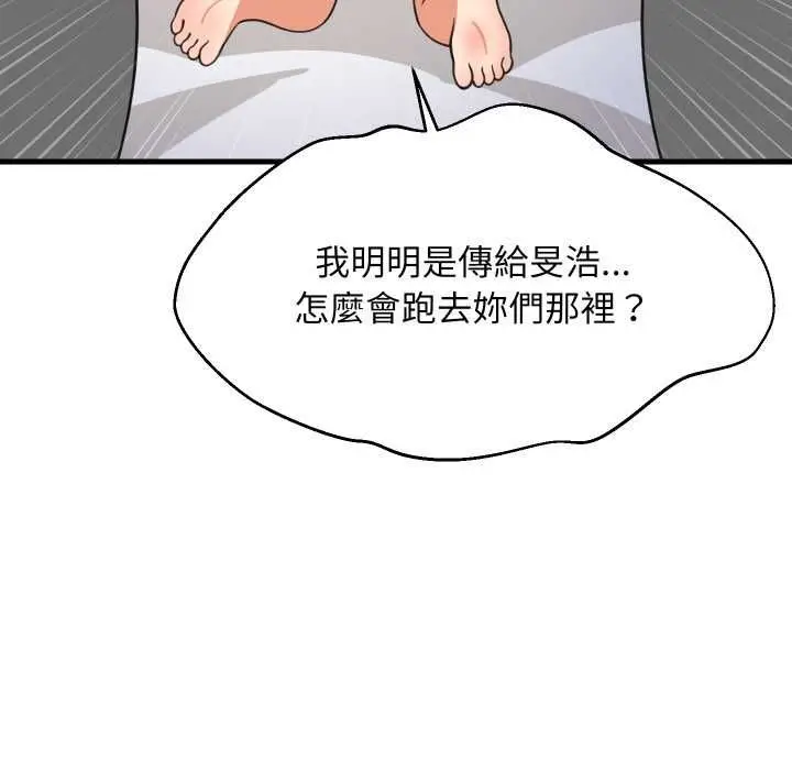 《难缠姐妹偏要和我同居》第94话图71