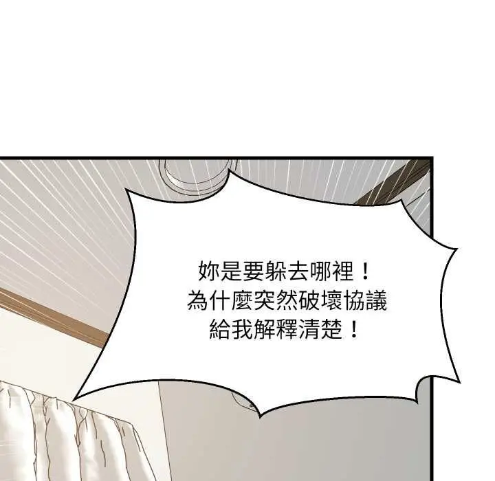 《难缠姐妹偏要和我同居》第94话图72