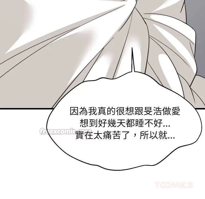 《难缠姐妹偏要和我同居》第94话图75