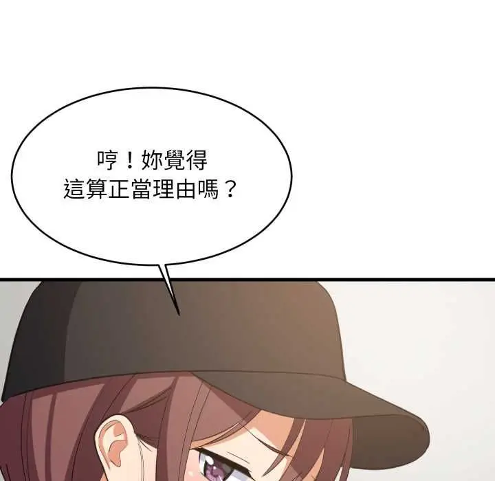 《难缠姐妹偏要和我同居》第94话图76