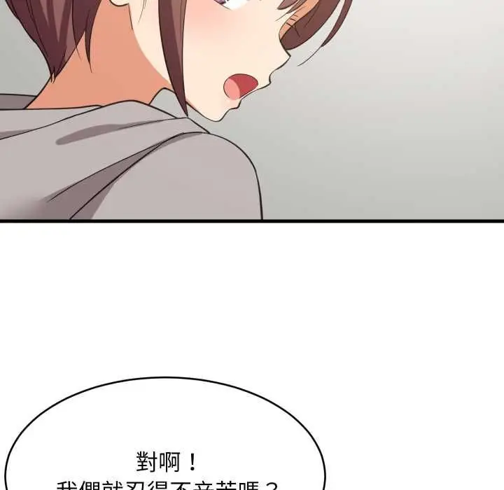 《难缠姐妹偏要和我同居》第94话图77