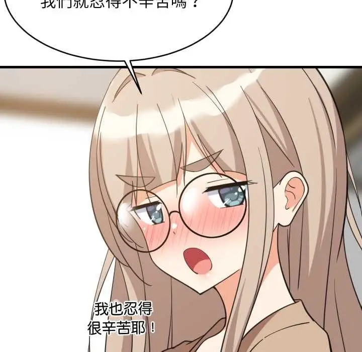 《难缠姐妹偏要和我同居》第94话图78