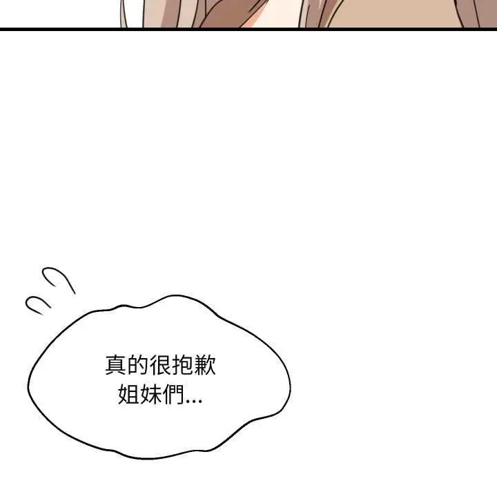 《难缠姐妹偏要和我同居》第94话图79