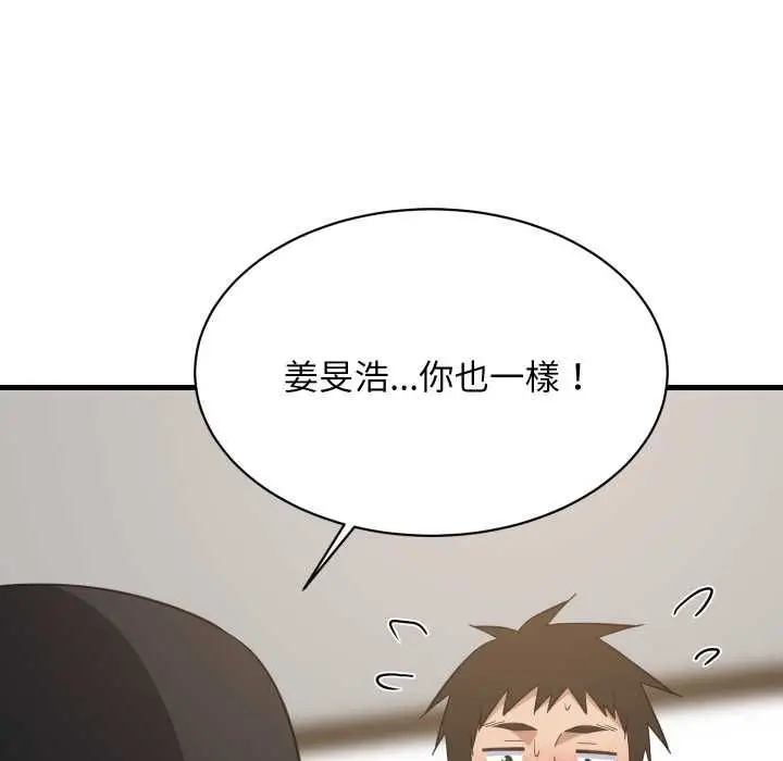 《难缠姐妹偏要和我同居》第94话图80
