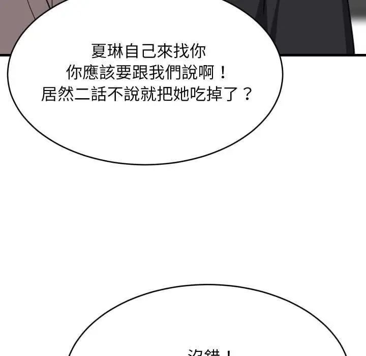 《难缠姐妹偏要和我同居》第94话图82