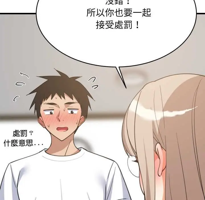 《难缠姐妹偏要和我同居》第94话图83