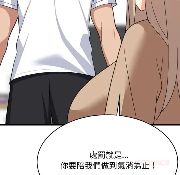 《难缠姐妹偏要和我同居》第94话图84