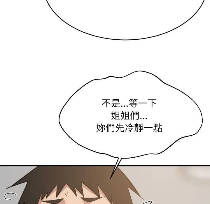 《难缠姐妹偏要和我同居》第94话图85